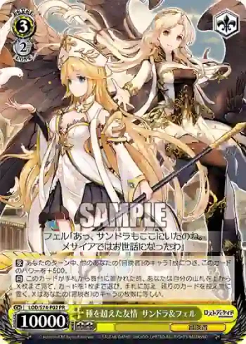 LOD/S74-P02 PR 種を超えた友情  サンドラ＆フェル