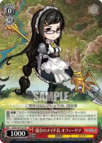 LOD/S74-T01 TD 協会のメイド長 オフィーリア
