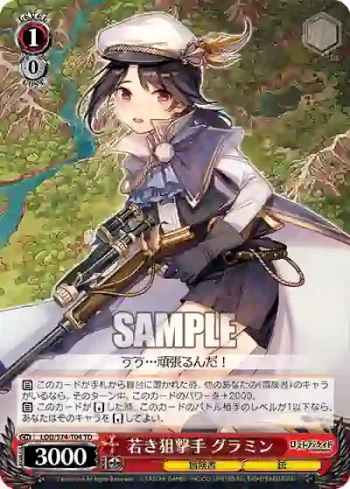 LOD/S74-T04 TD 若き狙撃手 グラミン