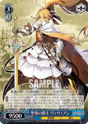 LOD/S74-T17R RRR 聖剣の騎士 ヴィヴィアン