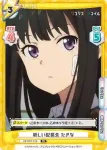 LR/001T-010 TD 新しい配属先 たきな