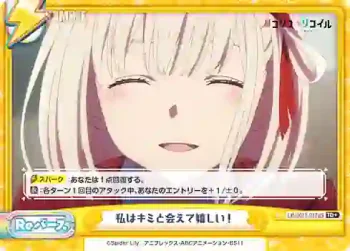 LR/001T-017aS TD+ 私はキミと会えて嬉しい！