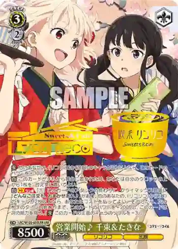 LRC/W105-003LRR  営業開始♪ 千束＆たきな
