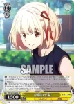 LRC/W105-005  私服の千束