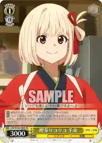LRC/W105-006S  喫茶リコリコ 千束