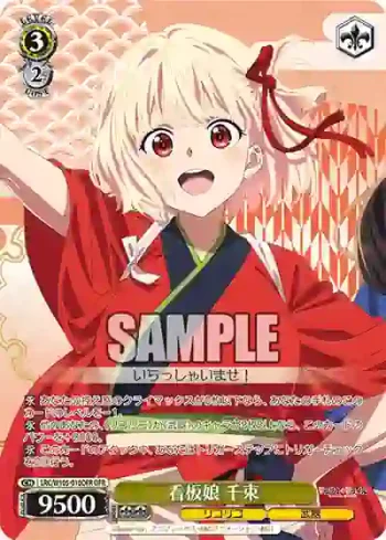 LRC/W105-010OFR  看板娘 千束