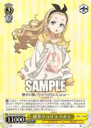 LRC/W105-012S  喫茶リコリコ クルミ