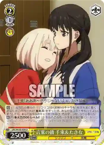 LRC/W105-020  言葉の綾 千束＆たきな