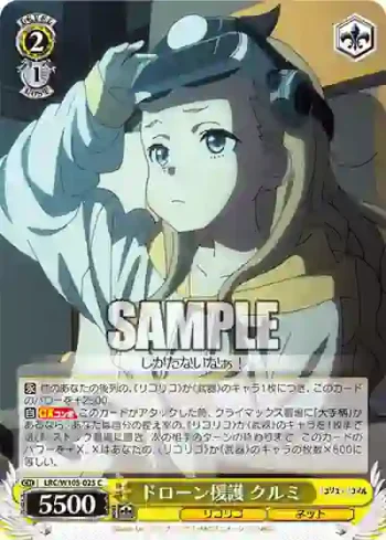 LRC/W105-025  ドローン援護 クルミ
