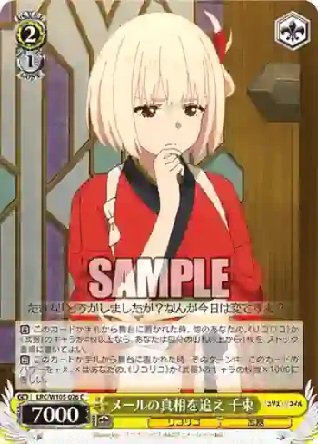 LRC/W105-026  メールの真相を追え 千束