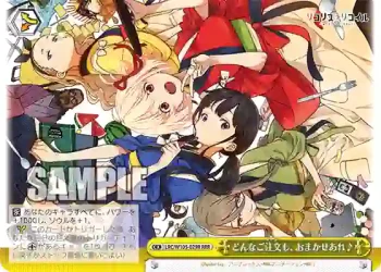 LRC/W105-029R  どんなご注文も、おまかせあれ♪