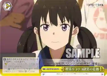 LRC/W105-030  喫茶リコリコ経営の危機