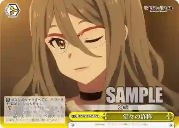 LRC/W105-031  堂々の詐称