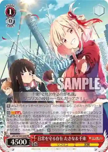 LRC/W105-034  日常を守る存在 たきな＆千束