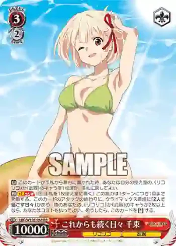 LRC/W105-036  これからも続く日々 千束