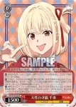 LRC/W105-038OFR  天性の才能 千束