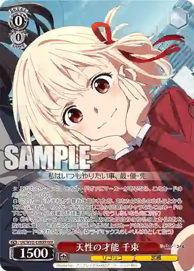 lrc_w105_038ofr LRC/W105-038OFR 天性の才能 千束
