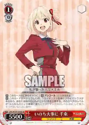 LRC/W105-040S  いのち大事に 千束