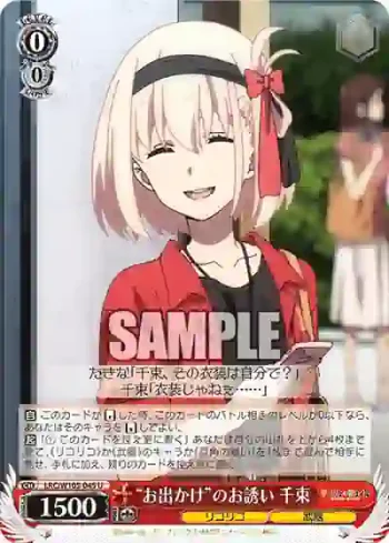 LRC/W105-045  "お出かけ"のお誘い 千束