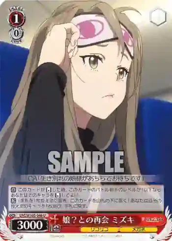 LRC/W105-046  娘？との再会 ミズキ