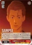 LRC/W105-051  激励の言葉 千束
