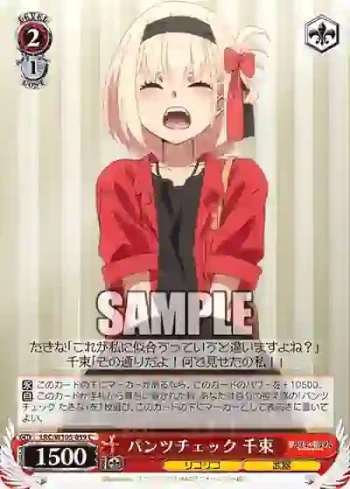 LRC/W105-059  パンツチェック 千束