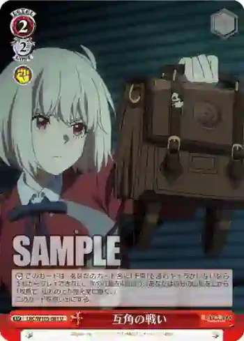 LRC/W105-061  互角の戦い