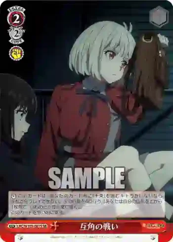 LRC/W105-061S  互角の戦い