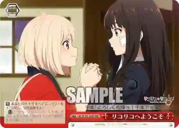 LRC/W105-062R  リコリコへようこそ