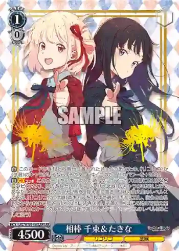 LRC/W105-067LRR  相棒 千束＆たきな
