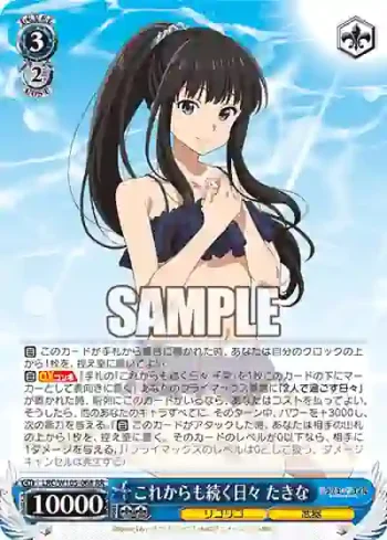 LRC/W105-068  これからも続く日々 たきな