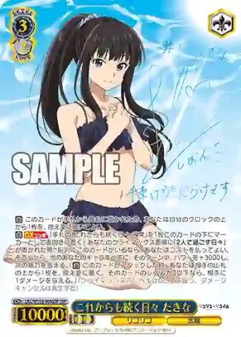 (簽名)LRC/W105-068SSP  これからも続く日々 たきな