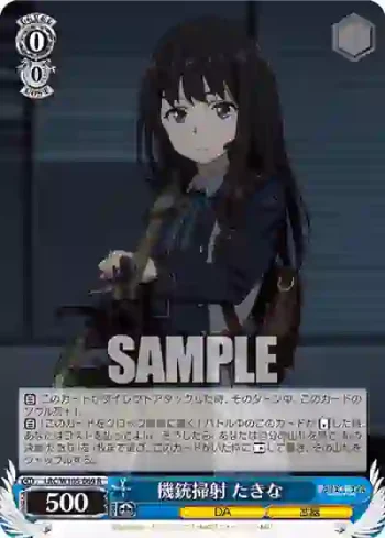 LRC/W105-069  機銃掃射 たきな