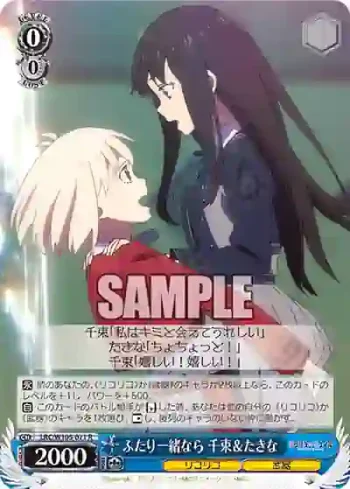 LRC/W105-071  ふたり一緒なら 千束＆たきな