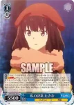 LRC/W105-073S  私の決意 たきな