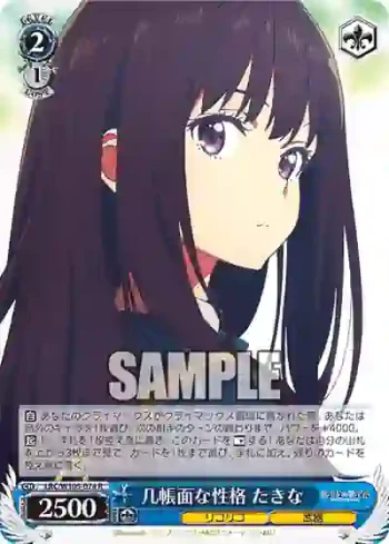 LRC/W105-074  几帳面な性格 たきな