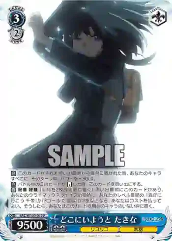 LRC/W105-075  どこにいようと たきな