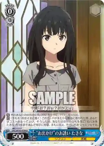 LRC/W105-076  "お出かけ"のお誘い たきな