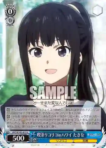 LRC/W105-077  喫茶リコリコinハワイ たきな
