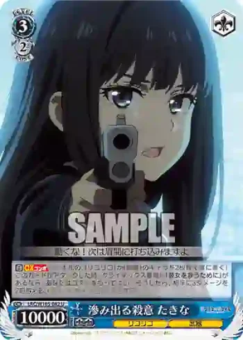 LRC/W105-082  滲み出る殺意 たきな