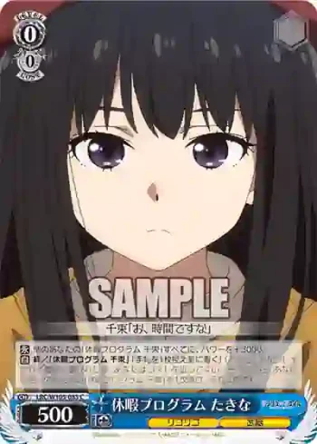 LRC/W105-083  休暇プログラム たきな