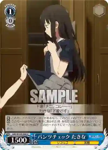 LRC/W105-086  パンツチェック たきな