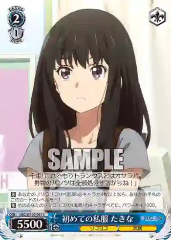 LRC/W105-091  初めての私服 たきな