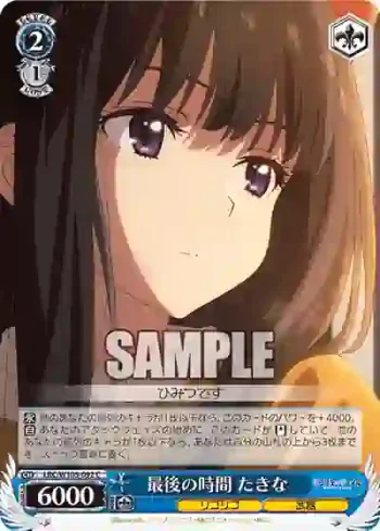 LRC/W105-092  最後の時間 たきな