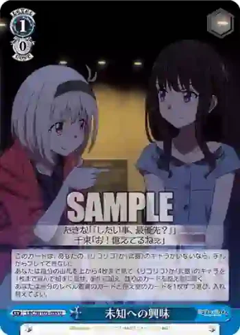 LRC/W105-095  未知への興味