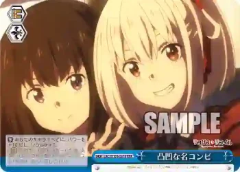 LRC/W105-097R  凸凹な名コンビ