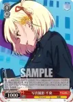 LRC/W105-102  リコリコの一員 クルミ