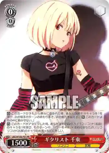 LRC/W105-P01  ギタリスト 千束