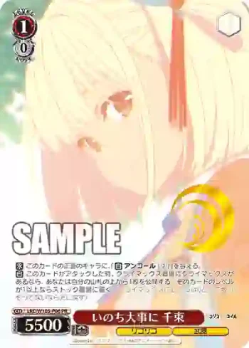 LRC/W105-P06  いのち大事に 千束