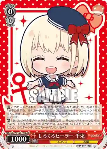 LRC/W105-P08b  しろくろセーラー 千束